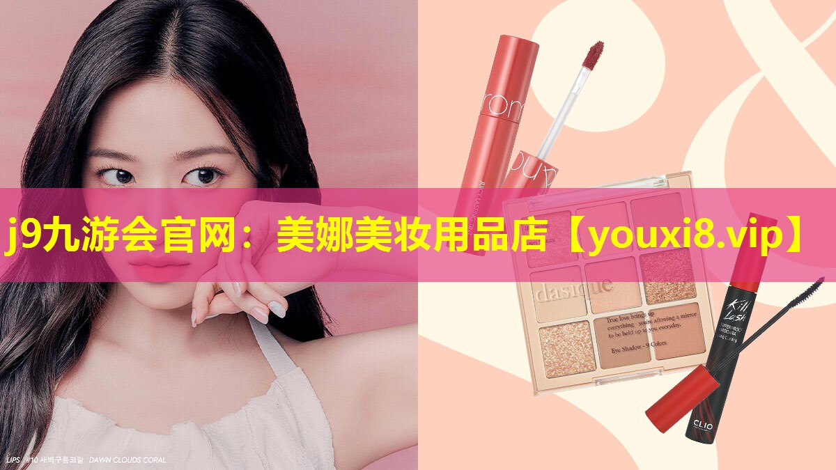 美娜美妆用品店