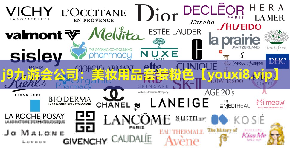 美妆用品套装粉色