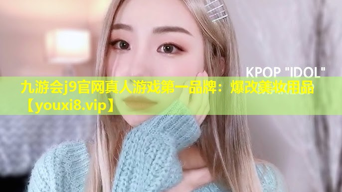 爆改美妆用品